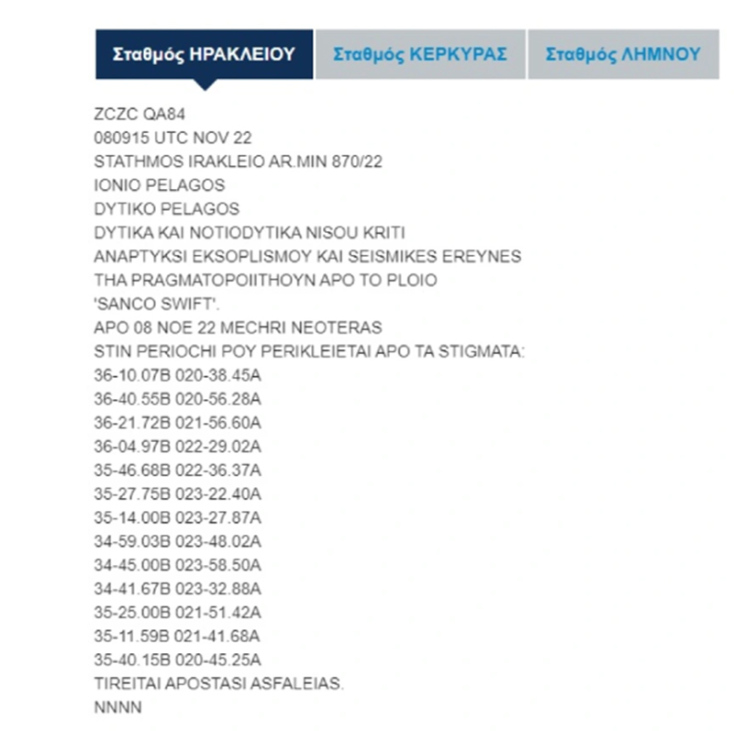 Η NAVTEX για τις σεισμικές έρευνες σε Κρήτη – Πελοπόννησο
