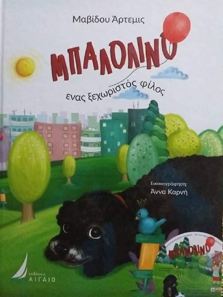 Νηπιαγωγός έγραψε βιβλίο για το σκυλάκι της που έφυγε από ανίατη ασθένεια