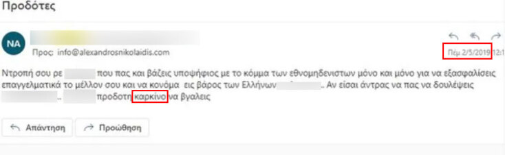 Το μήνυμα μίσους στον Αλέξανδρο Νικολαΐδη με αναφορά στον καρκίνο