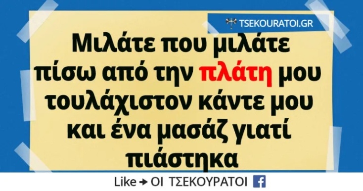Αστεία memes, ατάκες, YOLO βίντεο, viral, αστεία video στο TikTok που ανέβηκαν στο διαδίκτυο και μας έκαναν να γελάσουμε.