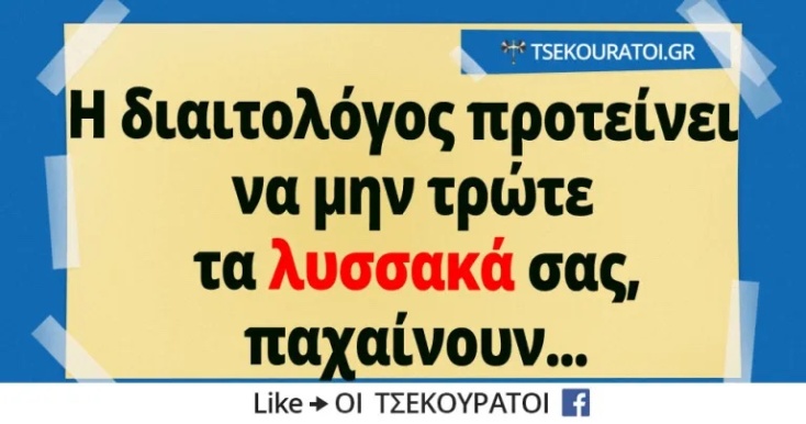 Αστεία memes, ατάκες, YOLO βίντεο, viral, αστεία video στο TikTok που ανέβηκαν στο διαδίκτυο και μας έκαναν να γελάσουμε.