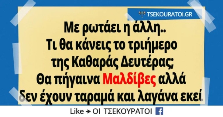 Αστεία memes, ατάκες, YOLO βίντεο, viral, αστεία video στο TikTok που ανέβηκαν στο διαδίκτυο και μας έκαναν να γελάσουμε.