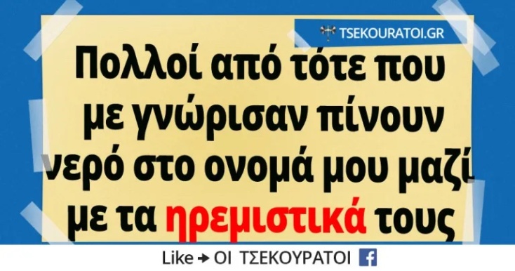 Αστεία memes, ατάκες, YOLO βίντεο, viral, αστεία video στο TikTok που ανέβηκαν στο διαδίκτυο και μας έκαναν να γελάσουμε.