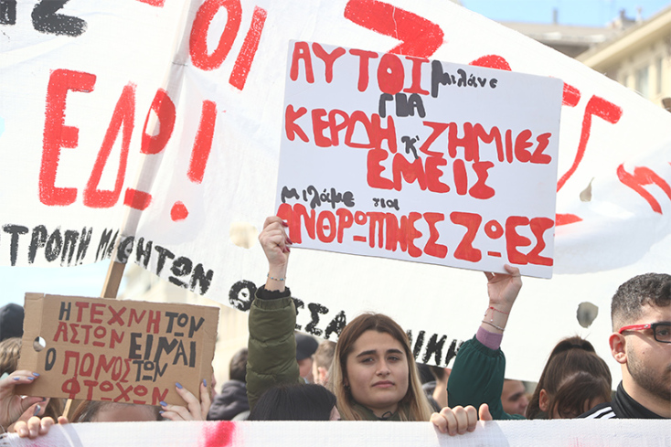 Πορεία στη Θεσσαλονίκη για την τραγωδία στα Τέμπη