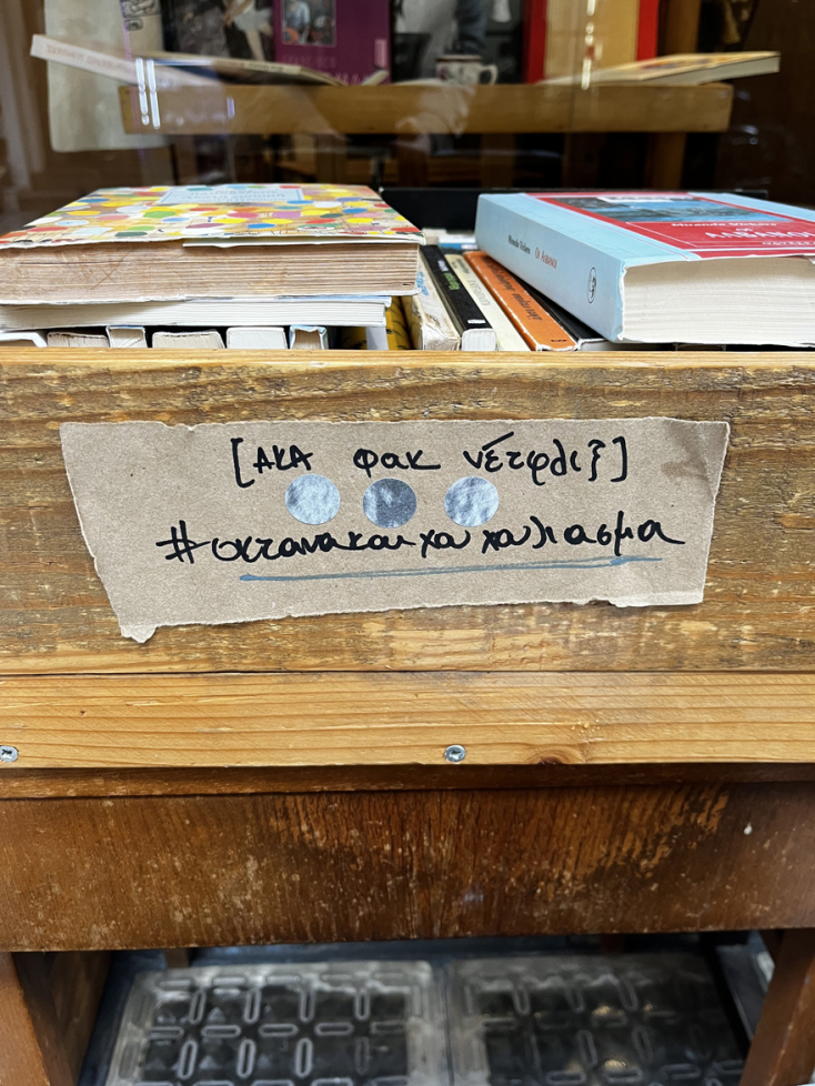 Το βιβλιοπωλείο ΟΚΤΑΝΑ στη Θεσσαλονίκη ©ΑΝΤΩΝΗΣ ΦΙΞ 