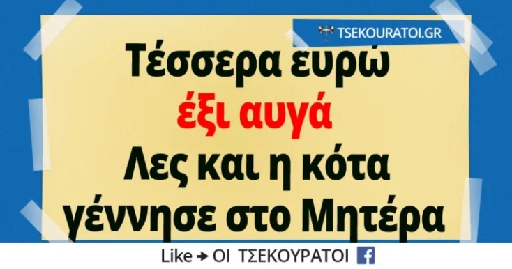 Αστεία memes, ατάκες, YOLO βίντεο, viral, αστεία video στο TikTok που ανέβηκαν στο διαδίκτυο και μας έκαναν να γελάσουμε.