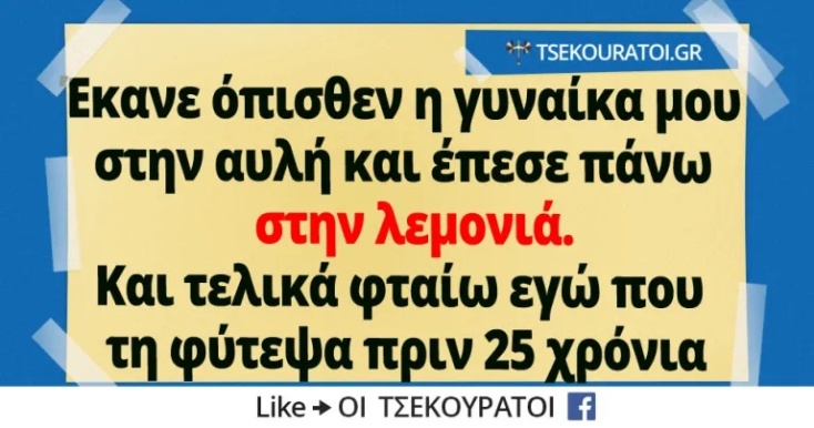 Αστεία memes, ατάκες, YOLO βίντεο, viral, αστεία video στο TikTok που ανέβηκαν στο διαδίκτυο και μας έκαναν να γελάσουμε.