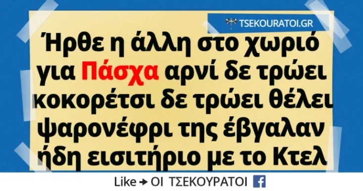 Αστεία memes, ατάκες, YOLO βίντεο, viral, αστεία video στο TikTok που ανέβηκαν στο διαδίκτυο και μας έκαναν να γελάσουμε.