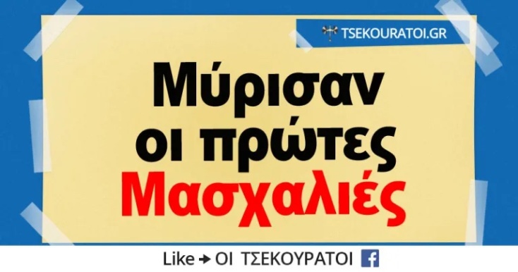 Αστεία memes, ατάκες, YOLO βίντεο, viral, αστεία video στο TikTok που ανέβηκαν στο διαδίκτυο και μας έκαναν να γελάσουμε.