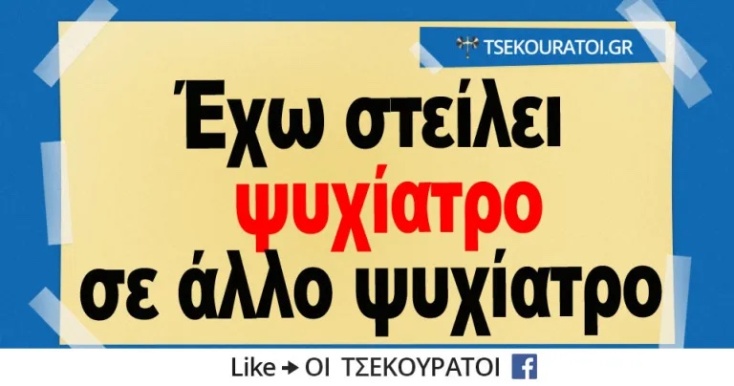 Αστεία memes, ατάκες, YOLO βίντεο, viral, αστεία video στο TikTok που ανέβηκαν στο διαδίκτυο και μας έκαναν να γελάσουμε.