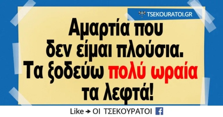 Αστεία memes, ατάκες, YOLO βίντεο, viral, αστεία video στο TikTok που ανέβηκαν στο διαδίκτυο και μας έκαναν να γελάσουμε.