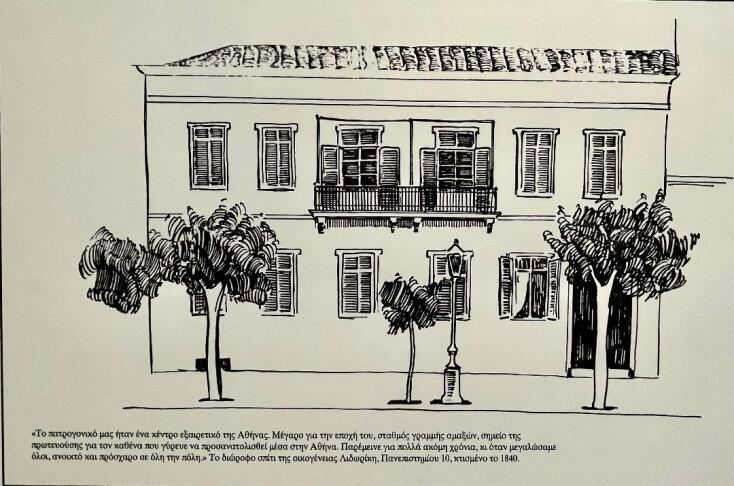 Το σπίτι του Μίλτου Λιδωρίκη στην Πανεπιστημίου