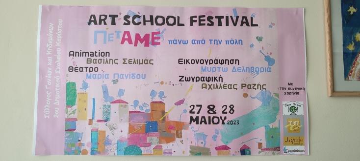 Το 2ο Δημοτικό Σχολείο στην Κάρυστο, το σχολείο που ονειρευόμαστε