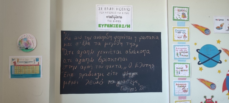 Το 2ο Δημοτικό Σχολείο στην Κάρυστο, το σχολείο που ονειρευόμαστε