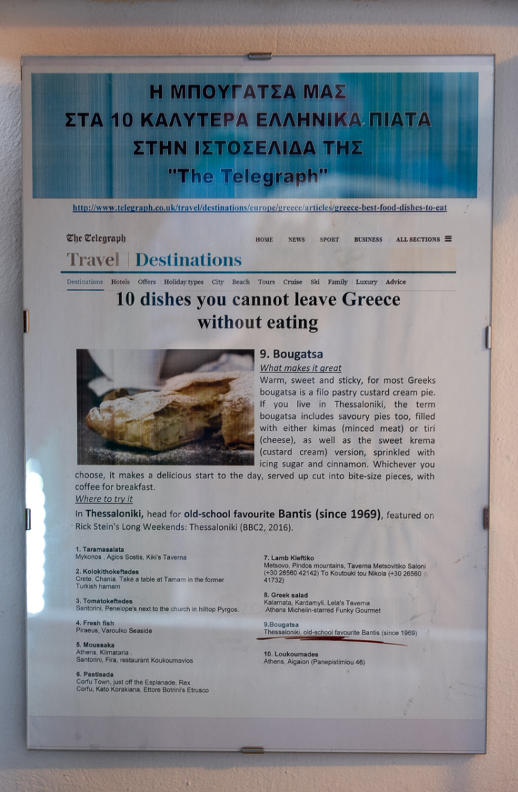 Ο Φίλιππος Μπαντής φτιάχνει την καλύτερη μπουγάτσα στη Θεσσαλονίκη και τον γαλαξία