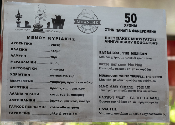 Ο Φίλιππος Μπαντής φτιάχνει την καλύτερη μπουγάτσα στη Θεσσαλονίκη και τον γαλαξία