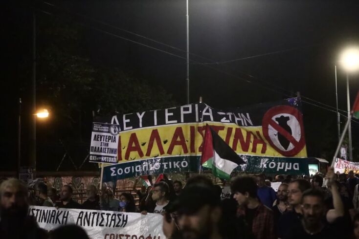 Συγκέντρωση αλληλεγγύης στην «παλαιστινιακή αντίσταση»