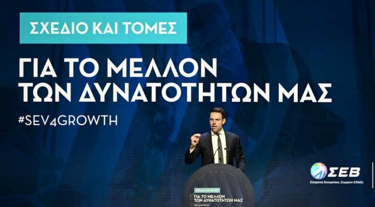 Στέφανος Κασσελάκης στον ΣΕΒ: «Η σύγχρονη Αριστερά δεν δαιμονοποιεί τη λέξη "κεφάλαιο"»
