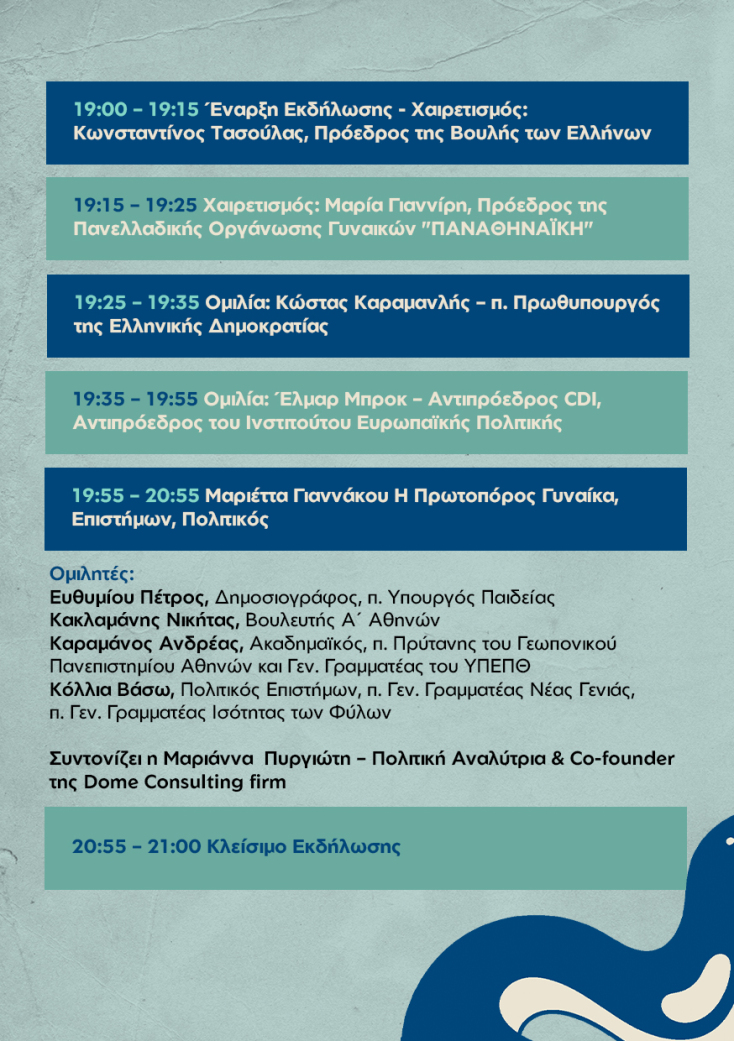 Εκδήλωση στη μνήμη της Μαριέττας Γιαννάκου