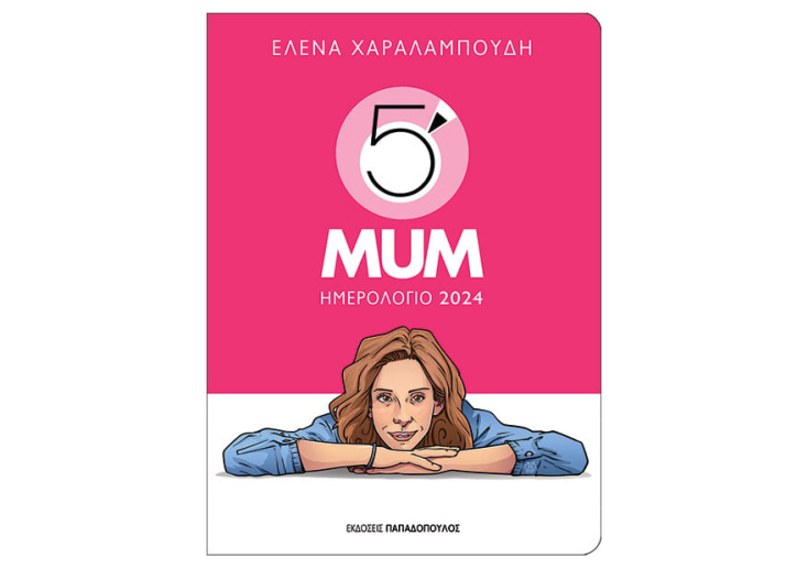 Έλενα Χαραλαμπούδη: Το ημερολόγιο του 2024 για τις μαμάδες 