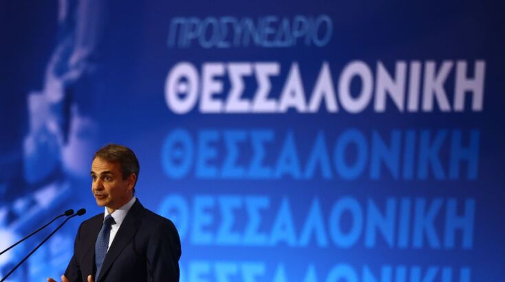 Προσυνέδριο Νέας Δημοκρατίας © (ΡΑΦΑΗΛ ΓΕΩΡΓΙΑΔΗΣ/EUROKINISSI)