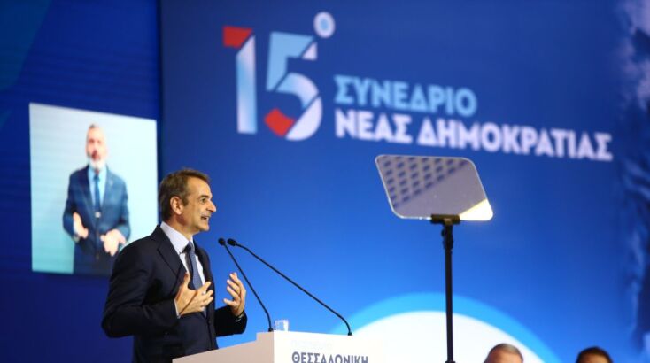 Προσυνέδριο Νέας Δημοκρατίας © (ΡΑΦΑΗΛ ΓΕΩΡΓΙΑΔΗΣ/EUROKINISSI)