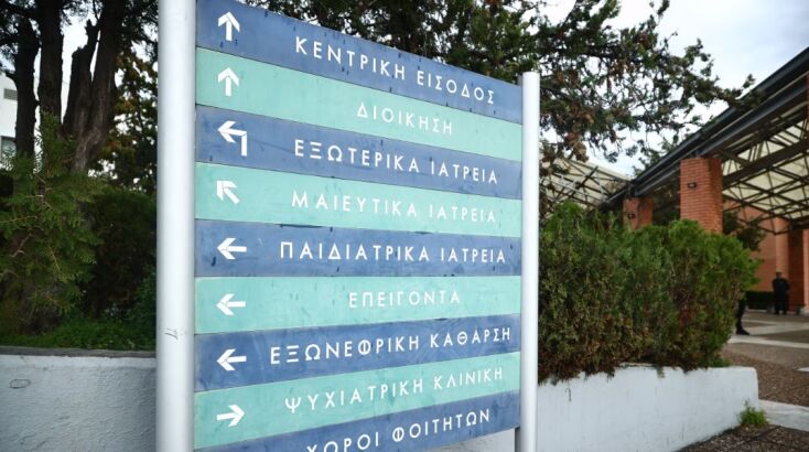 Ξεκίνησαν τα απογευματινά χειρουργεία από το «Παπαγεωργίου» © (ΡΑΦΑΗΛ ΓΕΩΡΓΙΑΔΗΣ/EUROKINISSI)