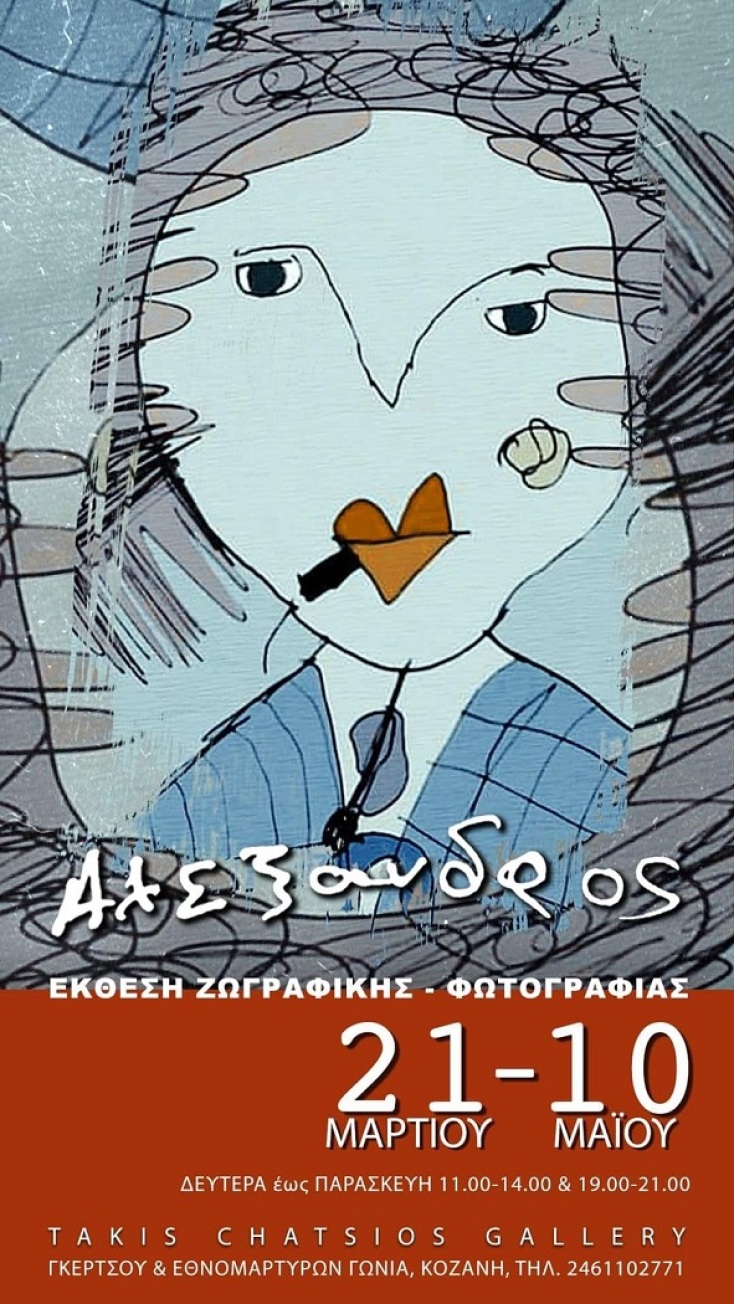 Ένας 27χρονος από την Κοζάνη με σύνδρομο Down, παρουσιάζει την πρώτη του έκθεση 