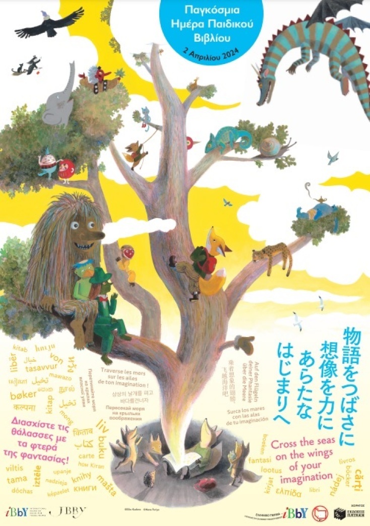 Παγκόσμια Ημέρα Παιδικού Βιβλίου 2024: Διασχίστε τις θάλασσες με τη φαντασία