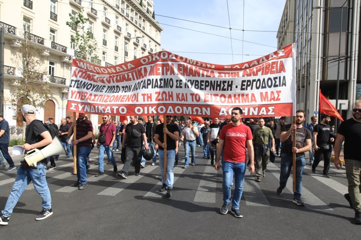 Συγκέντρωση στο κέντρο της Αθήνας στο πλαίσιο των απεργιακών κινητοποιήσεων της 17ης Απριλίου και σημαία συνδικάτου