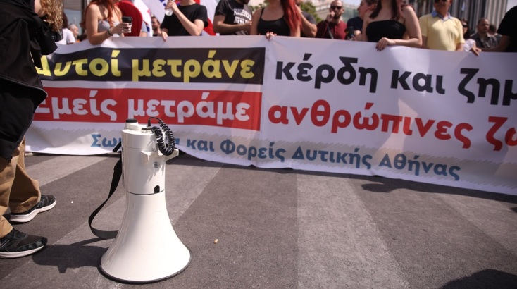 Συγκέντρωση στο κέντρο της Αθήνας στο πλαίσιο των απεργιακών κινητοποιήσεων