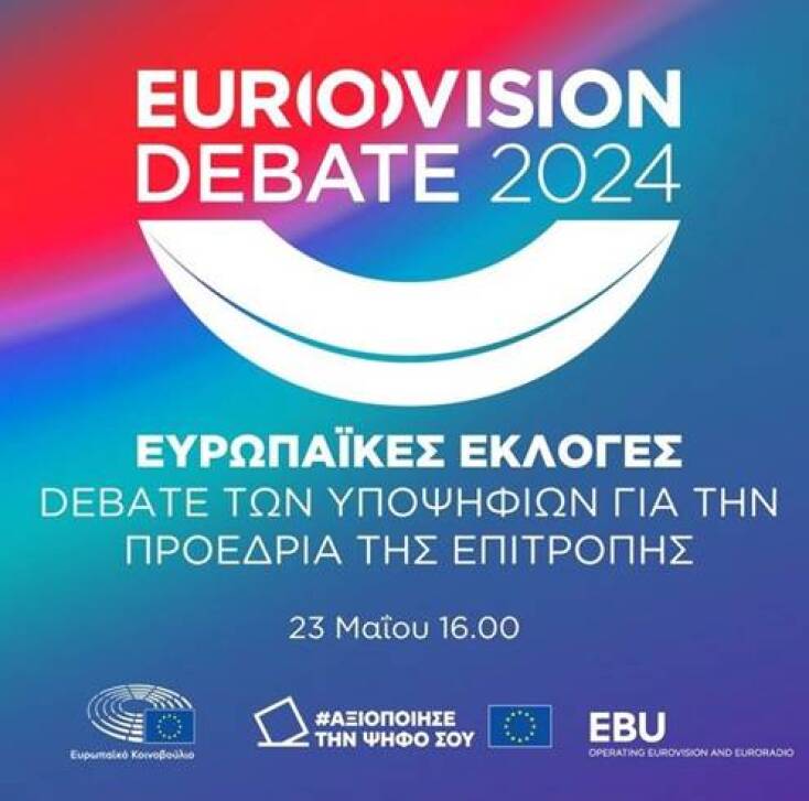Ευρωεκλογές 2024: Ντιμπέιτ μεταξύ των κορυφαίων υποψηφίων για την προεδρία της Ευρωπαϊκής Επιτροπής 