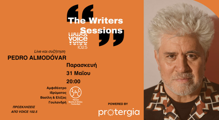 Πέδρο Αλμοδόβαρ: LIVE & Συζήτηση στο Ίδρυμα Βασίλη και Ελίζας Γουλανδρή