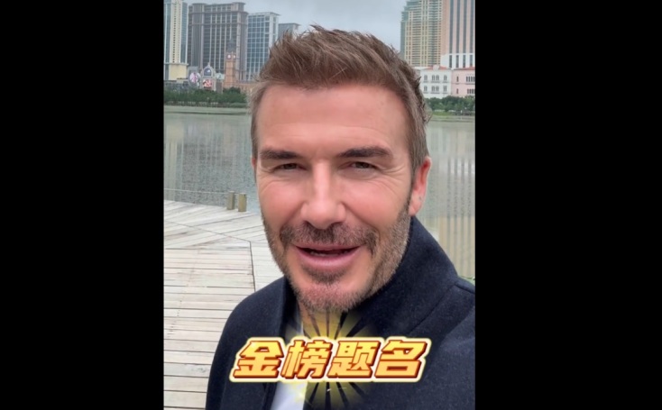 Ο θρύλος του βρετανικού ποδοσφαίρου Ντέιβιντ Μπέκαμ δημοσίευσε τις ευχές του στο Weibo