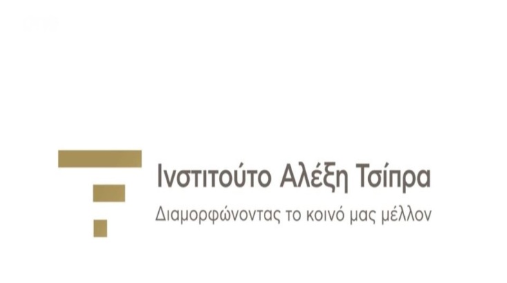 Στη δημοσιότητα το λογότυπο του «Ινστιτούτου Αλέξη Τσίπρα»