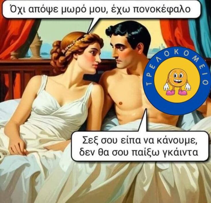 Αστεία memes, ατάκες, YOLO βίντεο, viral, αστεία video στο TikTok που ανέβηκαν στο διαδίκτυο και μας έκαναν να γελάσουμε.