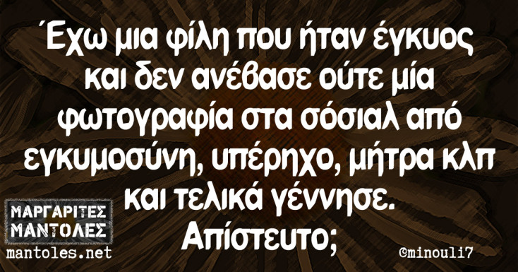 Αστεία memes, ατάκες, YOLO βίντεο, viral, αστεία video στο TikTok που ανέβηκαν στο διαδίκτυο και μας έκαναν να γελάσουμε.