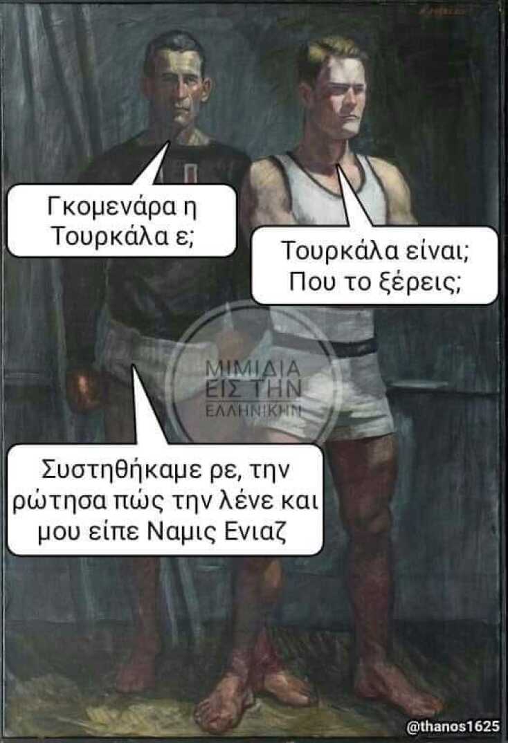 Αστεία memes, ατάκες, YOLO βίντεο, viral, αστεία video στο TikTok που ανέβηκαν στο διαδίκτυο και μας έκαναν να γελάσουμε.