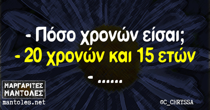 Αστεία memes, ατάκες, YOLO βίντεο, viral, αστεία video στο TikTok που ανέβηκαν στο διαδίκτυο και μας έκαναν να γελάσουμε.