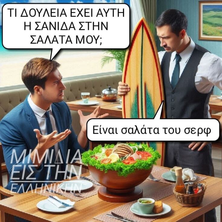 Αστεία memes, ατάκες, YOLO βίντεο, viral, αστεία video στο TikTok που ανέβηκαν στο διαδίκτυο και μας έκαναν να γελάσουμε.