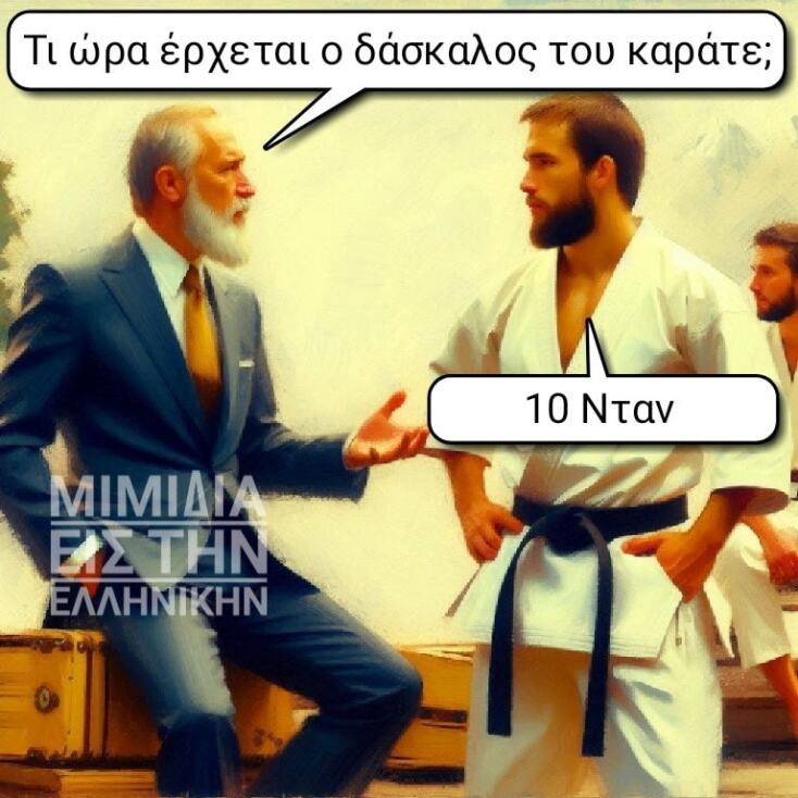 Αστεία memes, ατάκες, YOLO βίντεο, viral, αστεία video στο TikTok που ανέβηκαν στο διαδίκτυο και μας έκαναν να γελάσουμε.