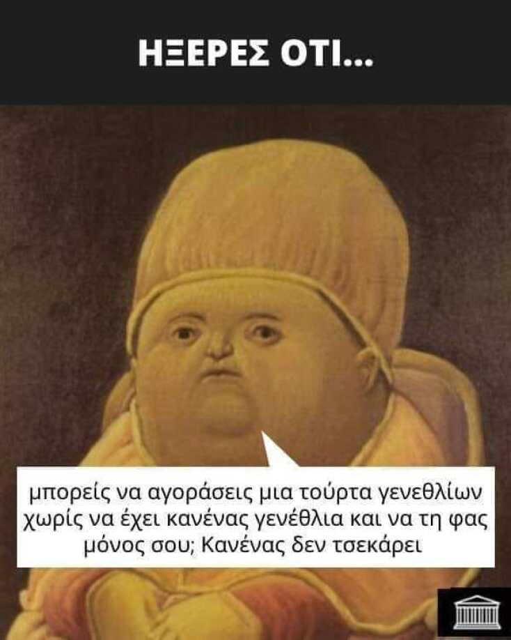 Αστεία memes, ατάκες, YOLO βίντεο, viral, αστεία video στο TikTok που ανέβηκαν στο διαδίκτυο και μας έκαναν να γελάσουμε.