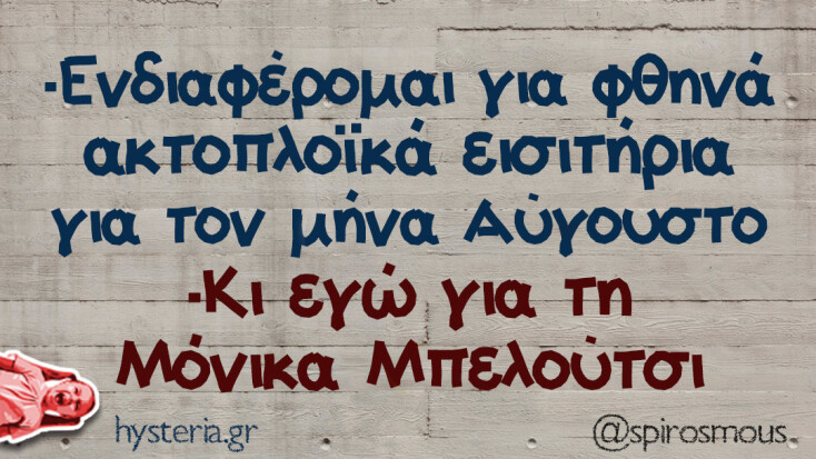 Αστεία memes, ατάκες, YOLO βίντεο, viral, αστεία video στο TikTok που ανέβηκαν στο διαδίκτυο και μας έκαναν να γελάσουμε.