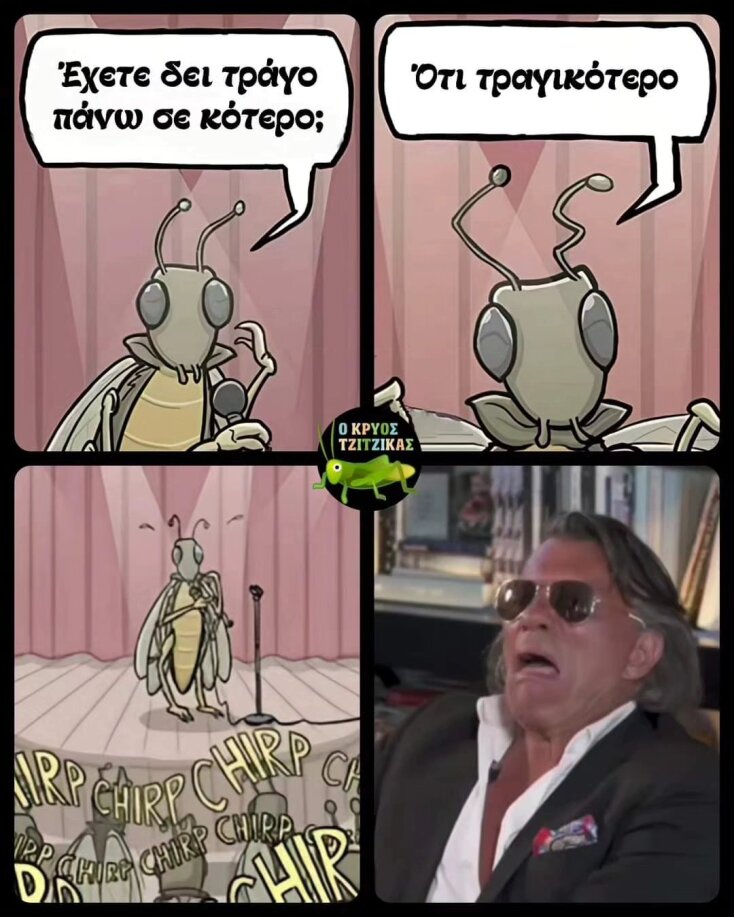 Αστεία memes, ατάκες, YOLO βίντεο, viral, αστεία video στο TikTok που ανέβηκαν στο διαδίκτυο και μας έκαναν να γελάσουμε.