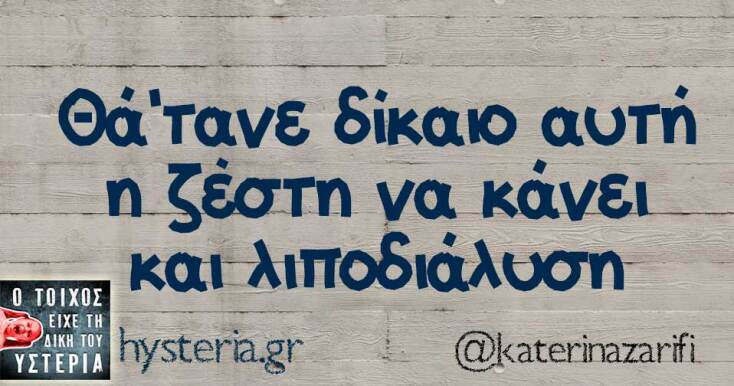 Αστεία memes, ατάκες, YOLO βίντεο, viral, αστεία video στο TikTok που ανέβηκαν στο διαδίκτυο και μας έκαναν να γελάσουμε.