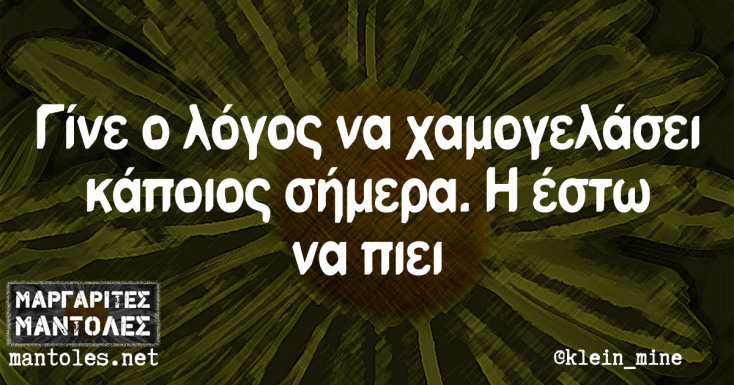 Αστεία memes, ατάκες, YOLO βίντεο, viral, αστεία video στο TikTok που ανέβηκαν στο διαδίκτυο και μας έκαναν να γελάσουμε.