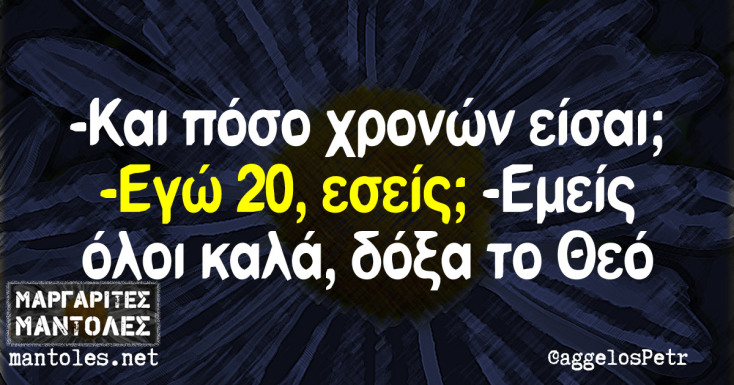 Αστεία memes, ατάκες, YOLO βίντεο, viral, αστεία video στο TikTok που ανέβηκαν στο διαδίκτυο και μας έκαναν να γελάσουμε.