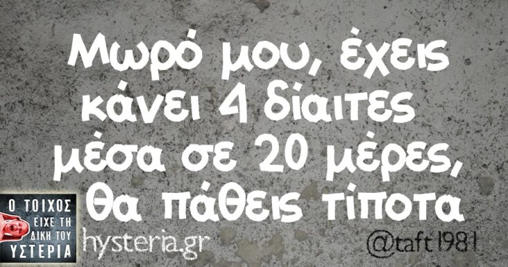 Αστεία memes, ατάκες, YOLO βίντεο, viral, αστεία video στο TikTok που ανέβηκαν στο διαδίκτυο και μας έκαναν να γελάσουμε.