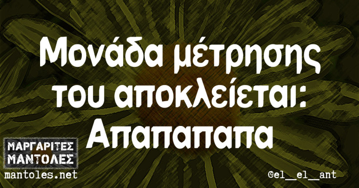 Αστεία memes, ατάκες, YOLO βίντεο, viral, αστεία video στο TikTok που ανέβηκαν στο διαδίκτυο και μας έκαναν να γελάσουμε.