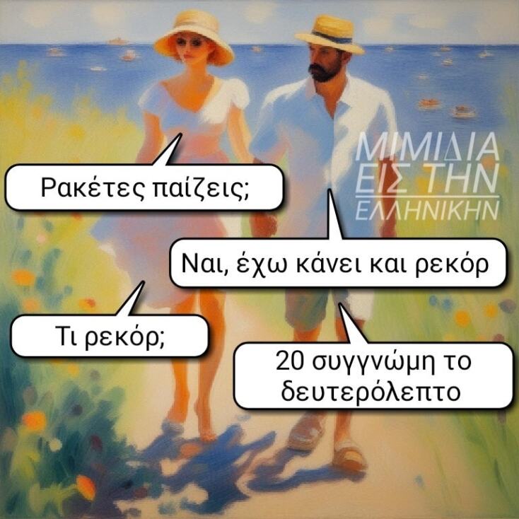 Αστεία memes, ατάκες, YOLO βίντεο, viral, αστεία video στο TikTok που ανέβηκαν στο διαδίκτυο και μας έκαναν να γελάσουμε.